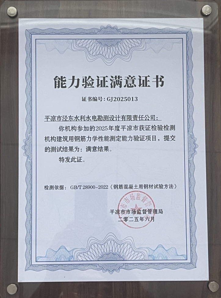 喜报！开云官方手机登录入口-开云(中国)
泾东设计公司荣获2025年平凉市检验检测机构技能大赛团体二等奖，能力验证结果为“满意”(图2)
